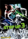ステップ・アップ3