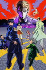 JoJo’s Bizarre Adventure