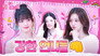 Pretty Idols Set Their Ranking Through a Fierce Sparring Match!