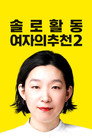 시즌 2
