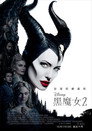 沉睡魔咒2：恶魔夫人
