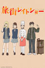 Tabi Machi Late Show Episode Rating Graph poster