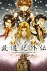 Saiyuki Gaiden