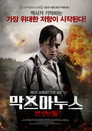 막스 마누스 (2008) - 한국어 스트리밍
