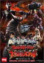 Ultra Galaxy Mega Monster Battle afişi