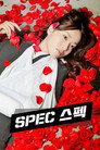 스페셜