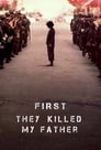 First They Killed My Father / ჯერ მამაჩემი მოკლეს