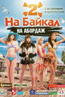 To Baikal 2: Boarding Party