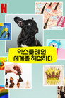 시즌 3