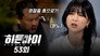 Episode 53