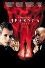 Постер: Dracula 2000