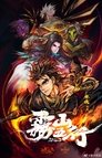 Image Wu Shan Wu Xing (Vostfr)