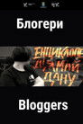 Blogerët