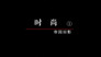 Episode 49