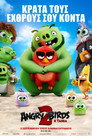 Angry Birds: H Tαινία 2 Angry Birds: H Tαινία 2