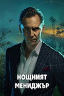 Сезон 2