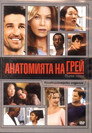 Сезон 1