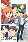月刊少女野崎君