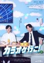 カラオケ行こ！ CDA PL