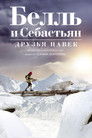 Постер: Belle and Sebastian 3: The Last Chapter