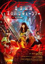 Bloody Chainsaw Girl Returns: Giko Awakens (2019)