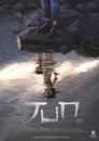 Jun Jun()|オンラインで映画を視聴