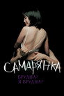 Самаритянка