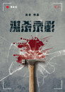 Killing Video