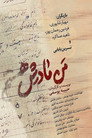 Man Madarash Hastam (2025) In Streaming Ita /Altadefinizione Film Senza Limiti