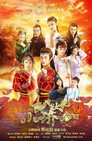 Tiểu Tế Công – Legend of the Little Monk