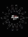 爱上超模 Episode Rating Graph poster