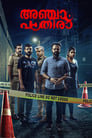 Anjaam Pathiraa 2020 | Hindi Dubbed & Malayalam | WEBRip 1080p 720p Download