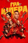 Гра кілера