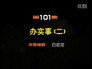 Episode 101