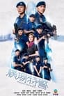 Airport Strikers Episode Rating Graph poster