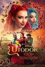 (HD). Utódok: Vörös Felemelkedése Teljes Film Magyarul (2024) Ingyen Online