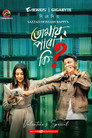 Tomay Pabo ki? | তোমায় পাবো কি?