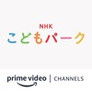 NHK Kodomo Park Amazon Channel