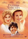 Разум и чувства Разум и чувства (1995) Филм БГ аудио Цял цял филм онлайн безплатно