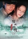 مسلسل Phantasmal Night Affairs: The Enchanting Story of Qian 2021 مترجم اونلاين