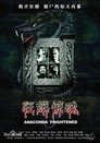 Movie poster for 狂蟒惊魂 (2008)