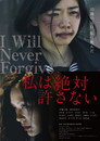 I Will Never Forgive