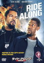 ライド・アロング〜相棒見習い〜