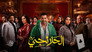 الحلانجي - الحلقة 1