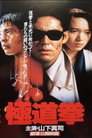 Yakuza Fist