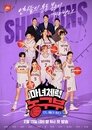 Plakat for 'Unnies are Running: Witch Fitness Basketball Team'