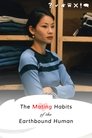 3-The Mating Habits of the Earthbound Human