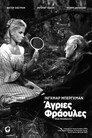 Άγριες Φράουλες（1957）｜Ταινίες Online με ελληνικούς υπότιτλους
