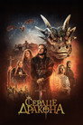 Постер: DragonHeart