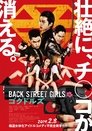 BACK STREET GIRLS -ゴクドルズ-